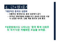 [중국사회] 중국 역사 속의 성문화-20
