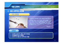 [성심리학] 여성주의 관점의 아동성폭력 문제-4