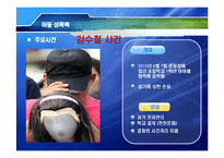 [성심리학] 여성주의 관점의 아동성폭력 문제-13