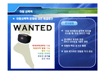 [성심리학] 여성주의 관점의 아동성폭력 문제-15