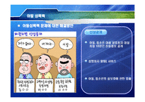 [성심리학] 여성주의 관점의 아동성폭력 문제-16