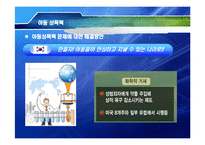 [성심리학] 여성주의 관점의 아동성폭력 문제-17