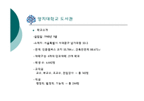 [문헌정보학] 대학도서관 비교 분석 및 서비스 제안-명지대, 이화여대, 시드니대-5