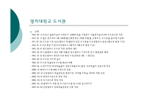 [문헌정보학] 대학도서관 비교 분석 및 서비스 제안-명지대, 이화여대, 시드니대-6
