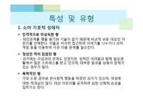 현대사회와 범죄-성일탈-5