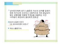 현대사회와 범죄-성일탈-8