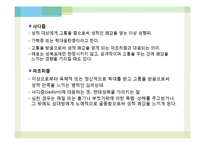 현대사회와 범죄-성일탈-11