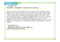 현대사회와 범죄-성일탈-12