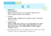현대사회와 범죄-성일탈-13