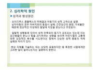 현대사회와 범죄-성일탈-14