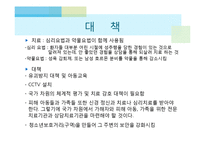 현대사회와 범죄-성일탈-16