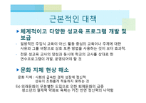 현대사회와 범죄-성일탈-17