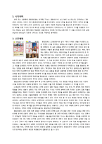 [매스컴과 현대사회] 매스미디어의 의제설정기능이론 연구-2