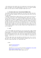 [매스컴과 현대사회] 매스미디어의 의제설정기능이론 연구-6
