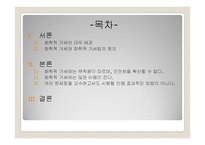 화학적 거세법 시행 반대입장-2