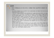 화학적 거세법 시행 반대입장-6