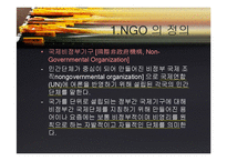 한국의 대표 NGO와 주요활동, 발전과제-2