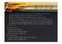 한국의 대표 NGO와 주요활동, 발전과제-12