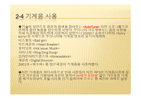 [대중매체의 이해] 대중음악 트랜드의 문제점, 원인과 해결방안-8