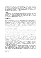[정부규제론] SSM 규제에 대한 경제학적 접근-6