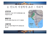 인간커뮤니케이션-인도 INDIA의 미디어와 커뮤니케이션-5