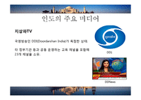 인간커뮤니케이션-인도 INDIA의 미디어와 커뮤니케이션-12