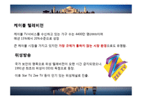 인간커뮤니케이션-인도 INDIA의 미디어와 커뮤니케이션-13