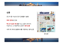 인간커뮤니케이션-인도 INDIA의 미디어와 커뮤니케이션-14