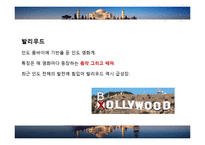 인간커뮤니케이션-인도 INDIA의 미디어와 커뮤니케이션-16