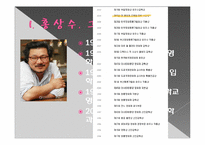 홍상수 감독의 영화와 우리네삶 고찰-3
