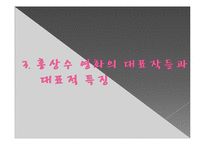 홍상수 감독의 영화와 우리네삶 고찰-8