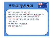 [비교행정론] 호주의 행정환경과 정부관료제-6
