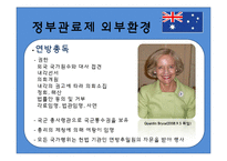 [비교행정론] 호주의 행정환경과 정부관료제-8