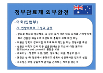 [비교행정론] 호주의 행정환경과 정부관료제-9