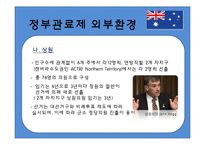 [비교행정론] 호주의 행정환경과 정부관료제-10