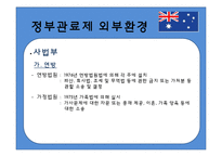 [비교행정론] 호주의 행정환경과 정부관료제-14