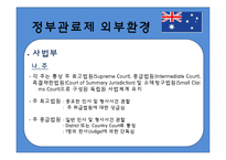 [비교행정론] 호주의 행정환경과 정부관료제-16