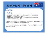 [비교행정론] 호주의 행정환경과 정부관료제-18