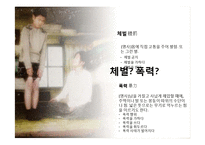 학교체벌 사례와 찬반논쟁-2