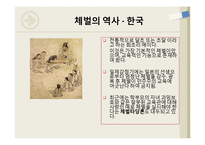 학교체벌 사례와 찬반논쟁-4