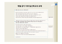 학교체벌 사례와 찬반논쟁-7