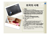 학교체벌 사례와 찬반논쟁-8
