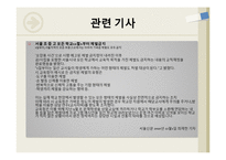 학교체벌 사례와 찬반논쟁-10