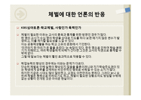 학교체벌 사례와 찬반논쟁-12