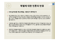 학교체벌 사례와 찬반논쟁-13