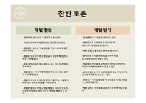 학교체벌 사례와 찬반논쟁-14
