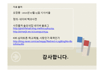 학교체벌 사례와 찬반논쟁-15