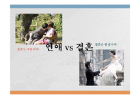 [통계학] 대학생 연애 결혼 시 이상형 조사 및 비교 분석-2