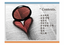 [통계학] 대학생 연애 결혼 시 이상형 조사 및 비교 분석-3