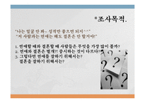[통계학] 대학생 연애 결혼 시 이상형 조사 및 비교 분석-4